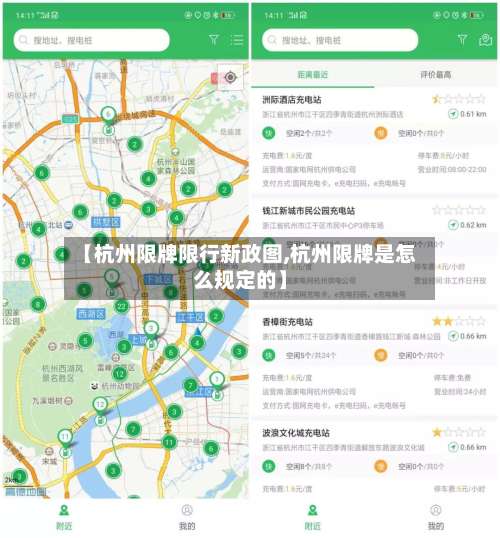 【杭州限牌限行新政图,杭州限牌是怎么规定的】-第3张图片