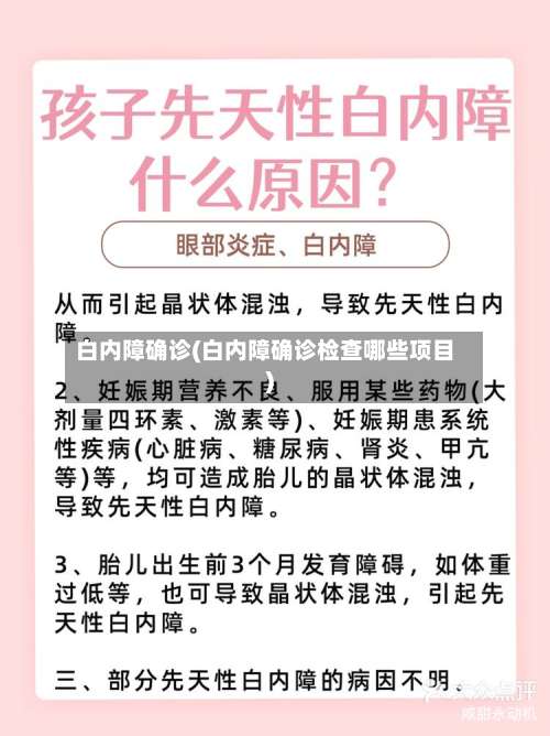 白内障确诊(白内障确诊检查哪些项目)-第3张图片