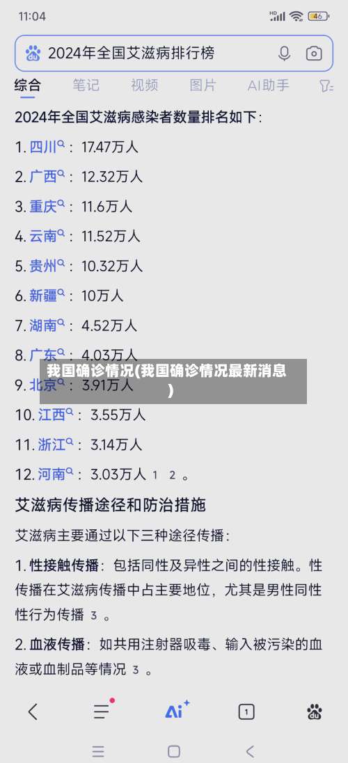 我国确诊情况(我国确诊情况最新消息)