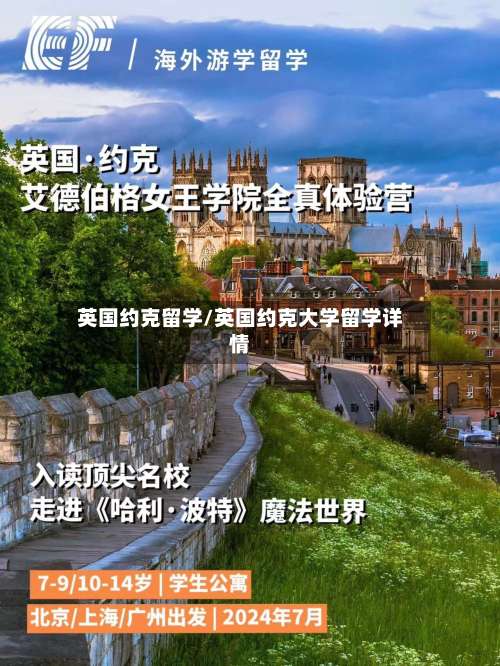 英国约克留学/英国约克大学留学详情
