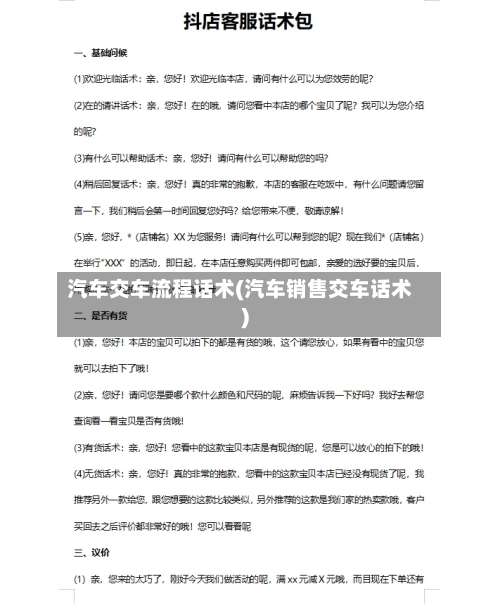 汽车交车流程话术(汽车销售交车话术)