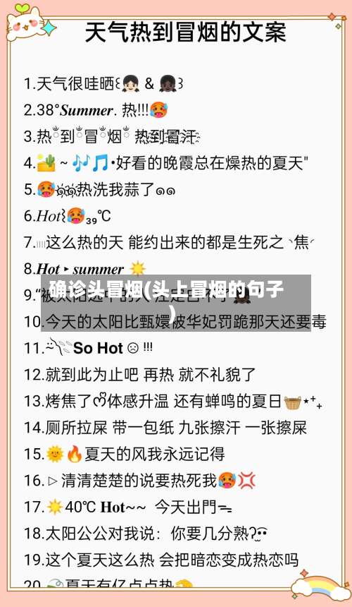 确诊头冒烟(头上冒烟的句子)