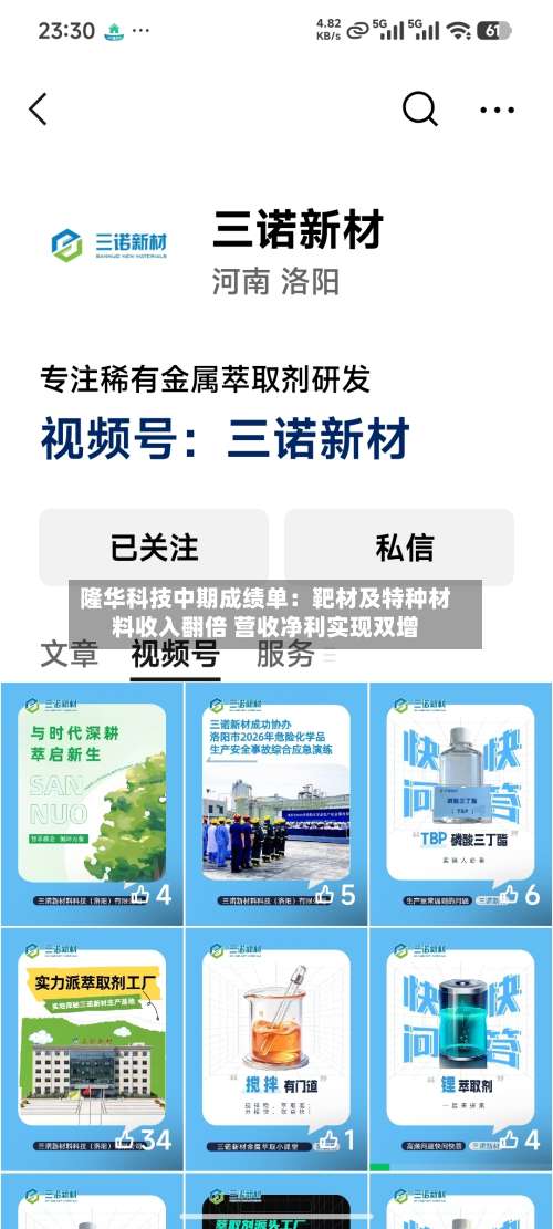 隆华科技中期成绩单:靶材及特种材料收入翻倍 营收净利实现双增-第1张图片