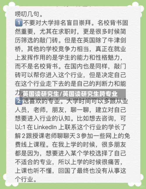 英国读研究生/英国读研究生跨专业-第2张图片
