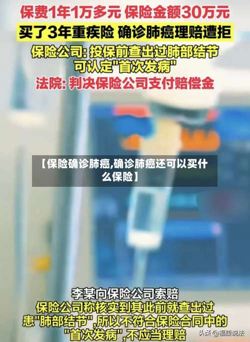 【保险确诊肺癌,确诊肺癌还可以买什么保险】-第2张图片