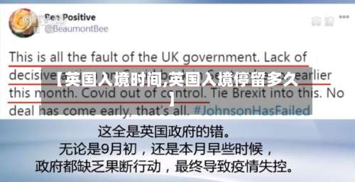 【英国入境时间,英国入境停留多久】-第2张图片