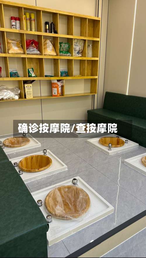 确诊按摩院/查按摩院