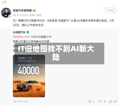 IT旧地图找不到AI新大陆-第2张图片