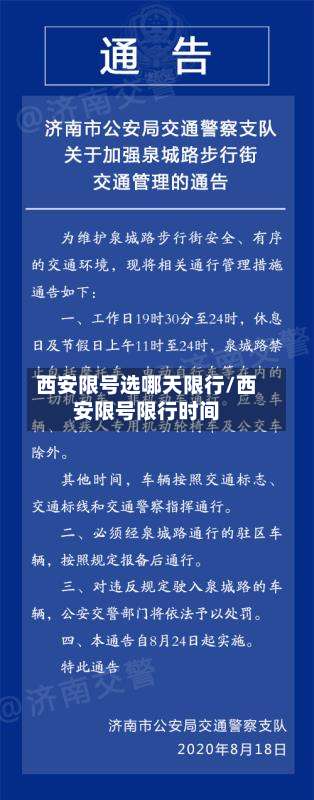 西安限号选哪天限行/西安限号限行时间-第2张图片