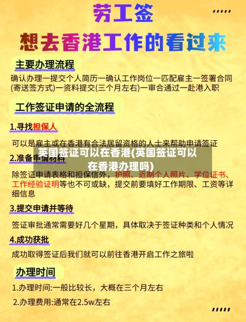 英国签证可以在香港(英国签证可以在香港办理吗)