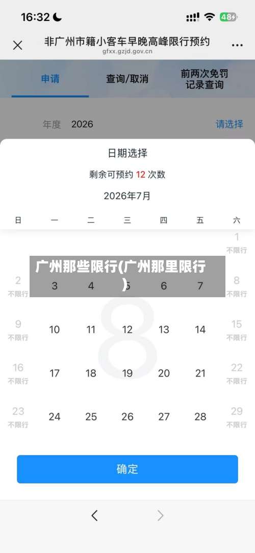 广州那些限行(广州那里限行)-第2张图片