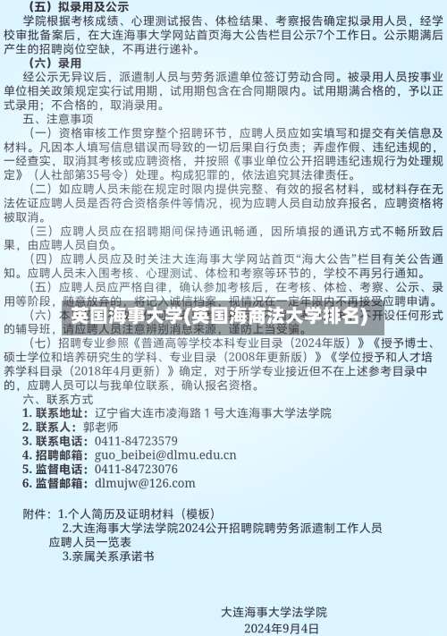 英国海事大学(英国海商法大学排名)-第3张图片