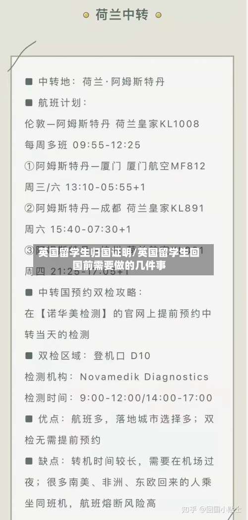 英国留学生归国证明/英国留学生回国前需要做的几件事