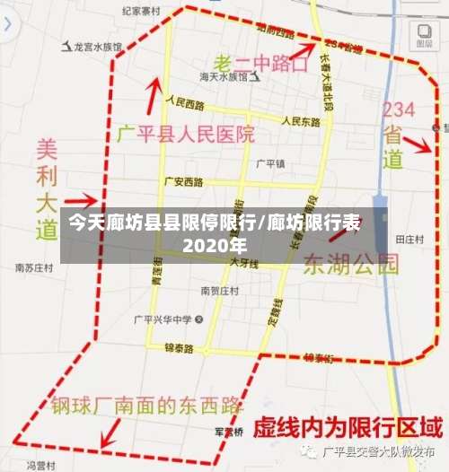 今天廊坊县县限停限行/廊坊限行表2020年