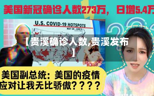 【贵溪确诊人数,贵溪发布】-第2张图片