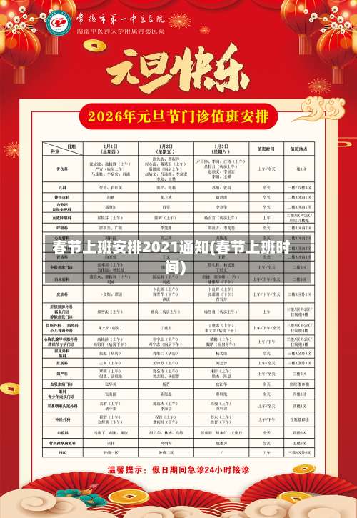 春节上班安排2021通知(春节上班时间)-第3张图片