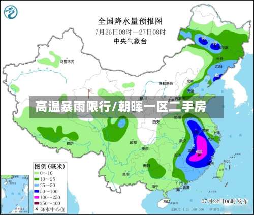 高温暴雨限行/朝晖一区二手房