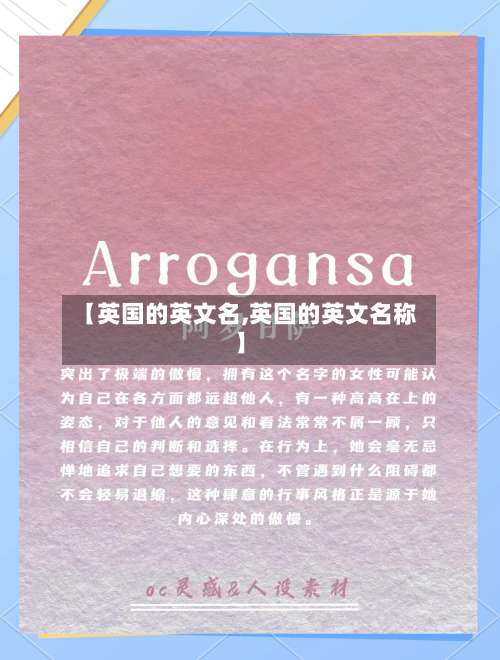 【英国的英文名,英国的英文名称】