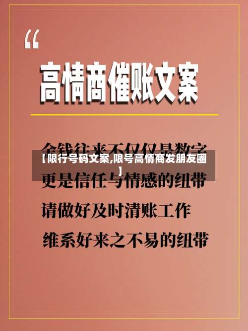 【限行号码文案,限号高情商发朋友圈】