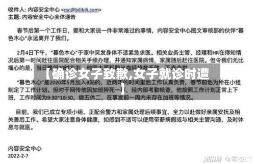 【确诊女子致歉,女子就诊时遭】-第3张图片