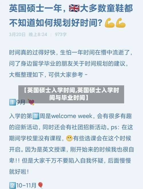 【英国硕士入学时间,英国硕士入学时间与毕业时间】