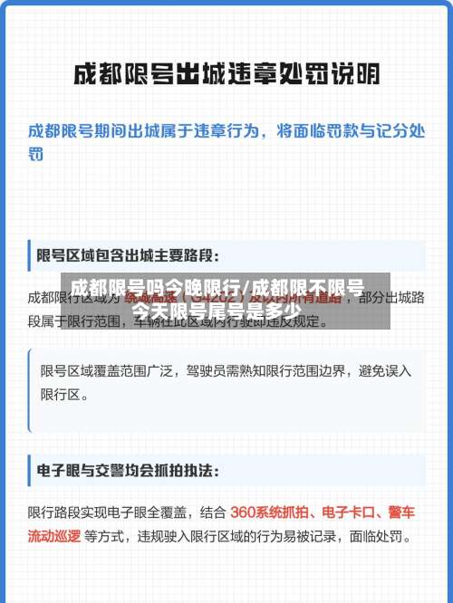 成都限号吗今晚限行/成都限不限号今天限号尾号是多少-第2张图片