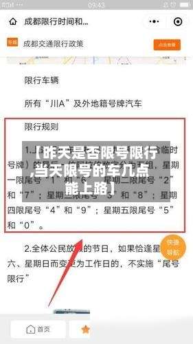【昨天是否限号限行,当天限号的车几点能上路】