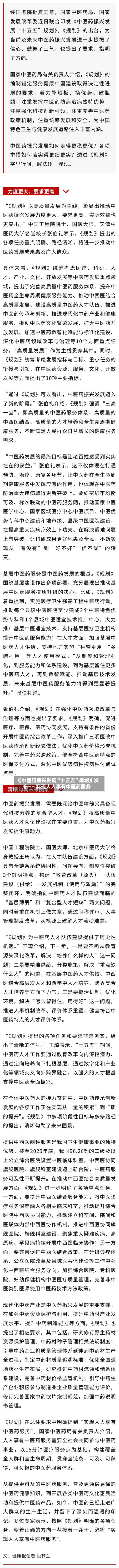 《中医药振兴发展“十五五	”规划》发布—— 实现人人享有中医药服务-第2张图片
