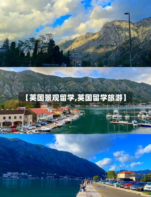 【英国景观留学,英国留学旅游】