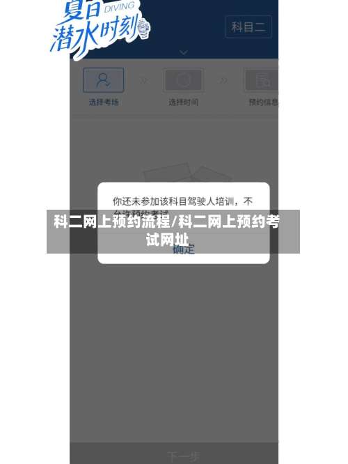 科二网上预约流程/科二网上预约考试网址