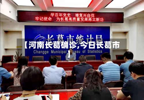 【河南长葛确诊,今日长葛市】