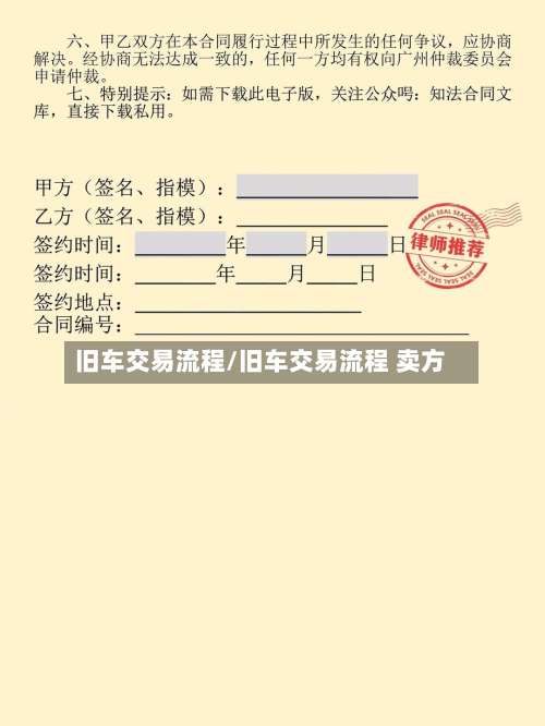 旧车交易流程/旧车交易流程 卖方-第3张图片