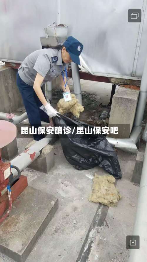 昆山保安确诊/昆山保安吧