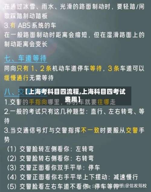【上海考科目四流程,上海科目四考试费用】-第2张图片