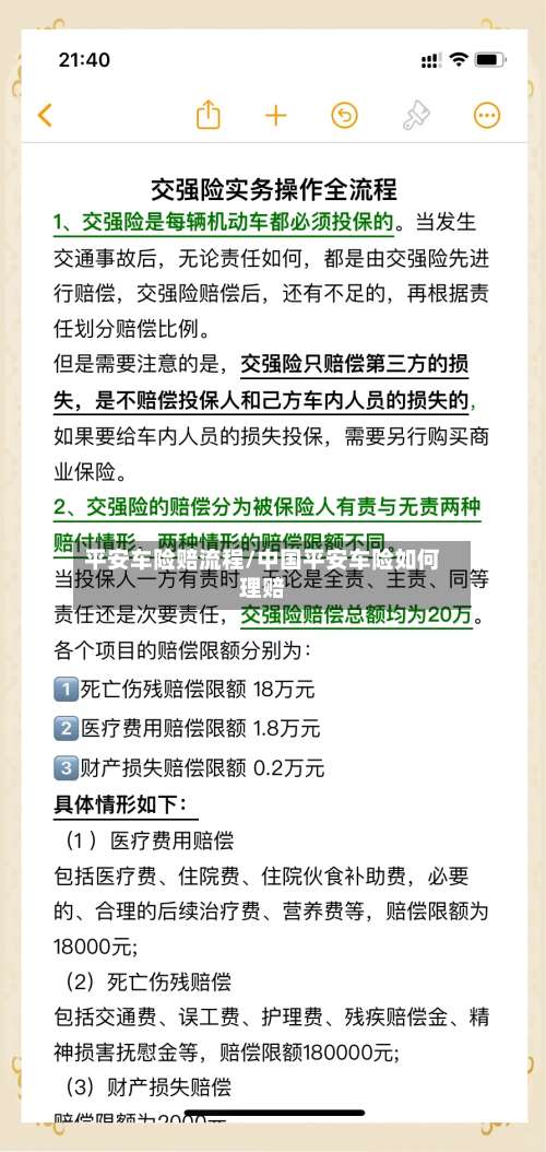 平安车险赔流程/中国平安车险如何理赔-第2张图片