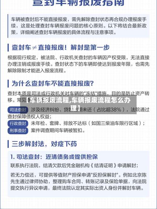 【车辆报废流程,车辆报废流程怎么办理】