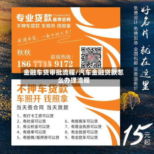 金融车贷审批流程/汽车金融贷款怎么办理流程