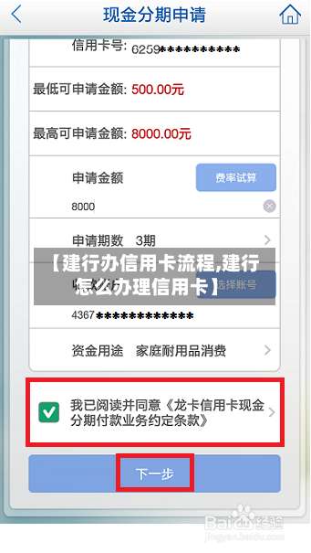 【建行办信用卡流程,建行怎么办理信用卡】