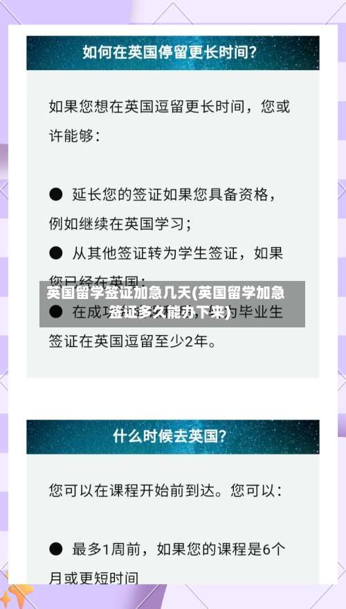 英国留学签证加急几天(英国留学加急签证多久能办下来)-第2张图片