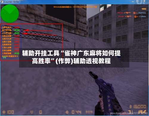辅助开挂工具“雀神广东麻将如何提高胜率	”(作弊)辅助透视教程-第2张图片
