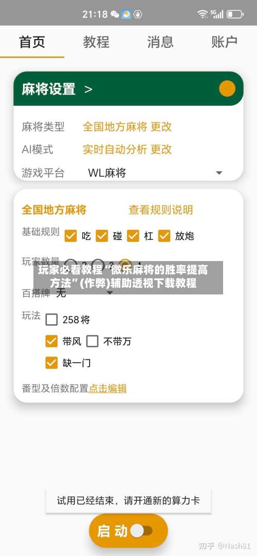 玩家必看教程“微乐麻将的胜率提高方法”(作弊)辅助透视下载教程