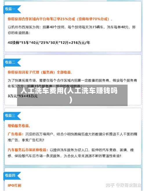 人工洗车费用(人工洗车赚钱吗)