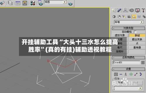 开挂辅助工具“大头十三水怎么提高胜率”(真的有挂)辅助透视教程-第2张图片