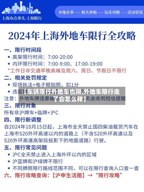 【车辆限行外地车也限,外地车限行走了会怎么样】