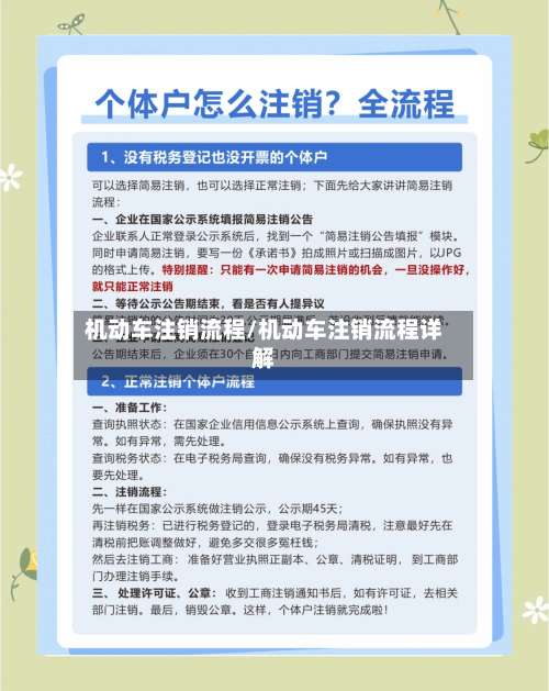 机动车注销流程/机动车注销流程详解