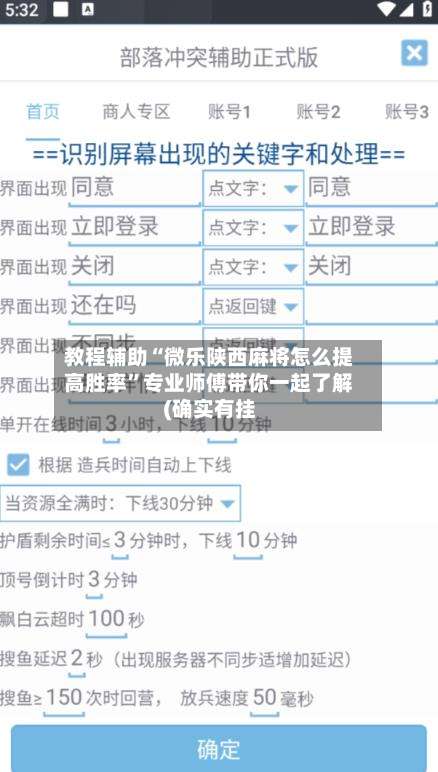 教程辅助“微乐陕西麻将怎么提高胜率	”专业师傅带你一起了解(确实有挂-第2张图片
