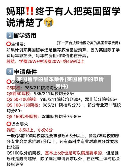 英国留学的基本条件(英国留学的申请条件)