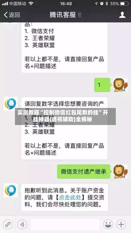 实测教程“控制微信红包尾数的挂	”开挂神器{透视辅助}全揭秘-第2张图片