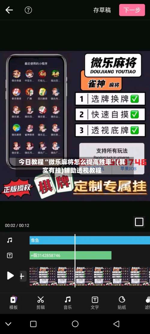今日教程“微乐麻将怎么提高胜率	”(其实有挂)辅助透视教程-第2张图片