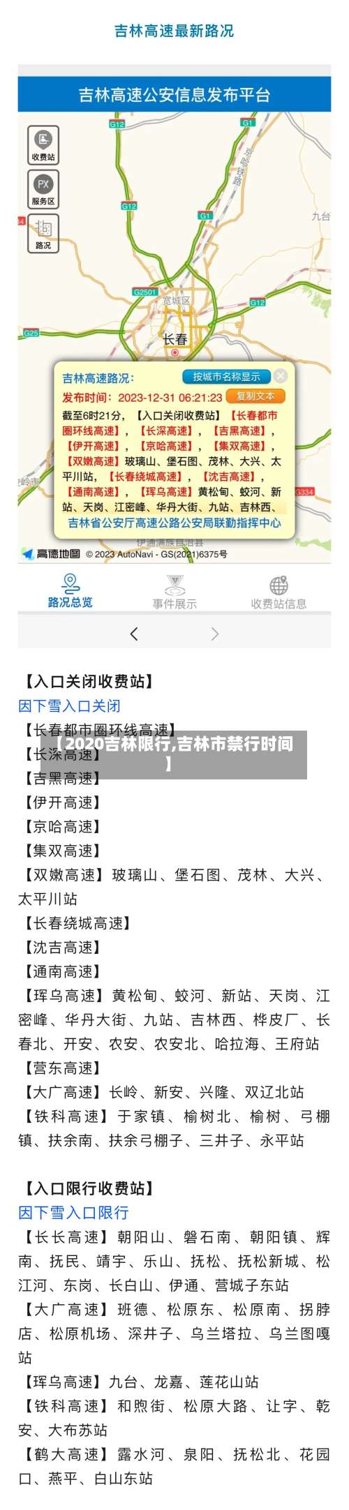 【2020吉林限行,吉林市禁行时间】-第2张图片